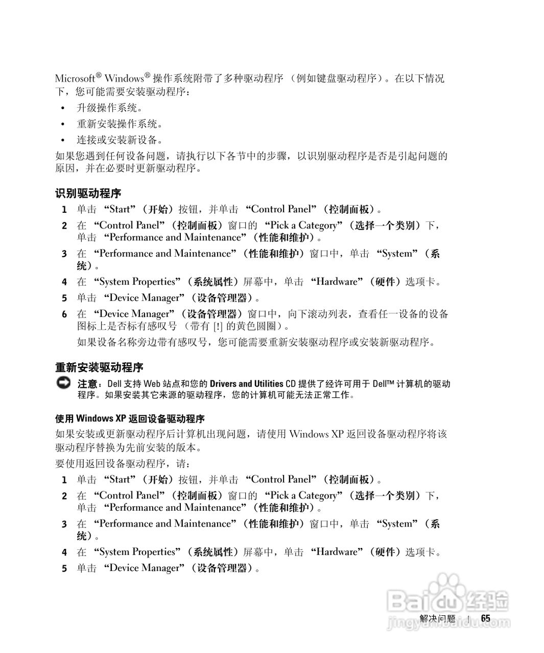 戴尔Inspiron 1150笔记本使用说明书:[7]
