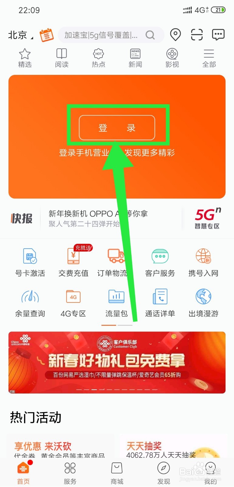 手机营业厅怎么登录使用