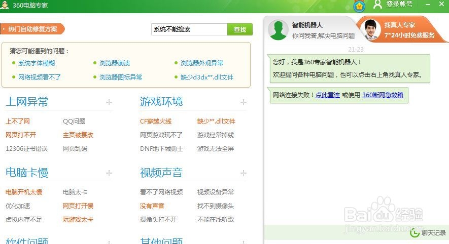系统不能搜索了怎么办