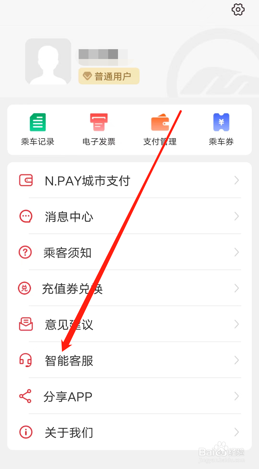 南通地铁怎样找到智能客服