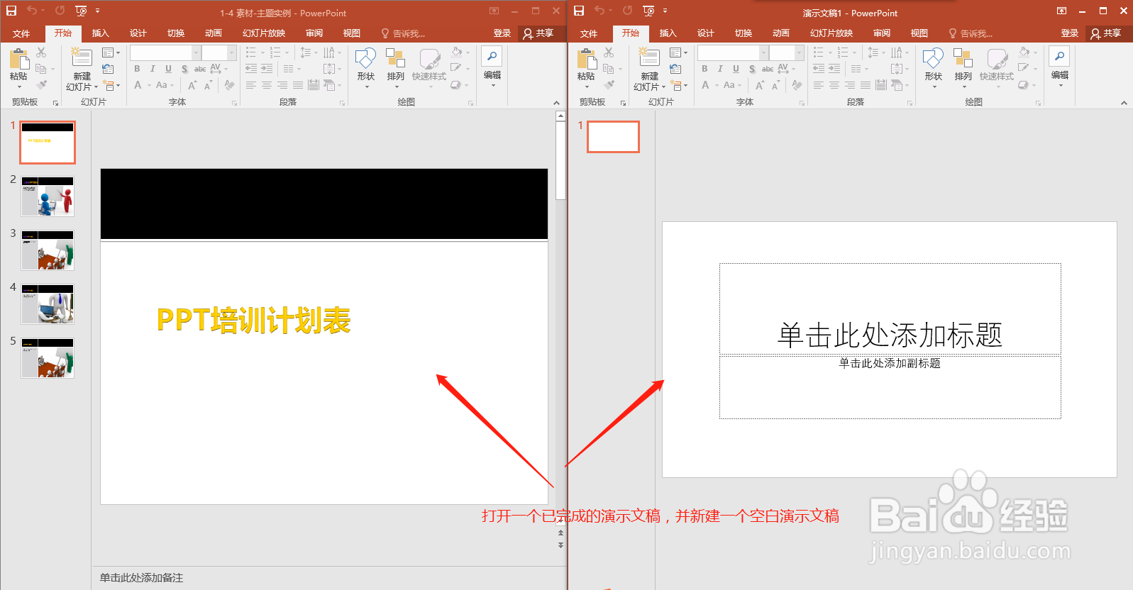 PPT怎么快速引用幻灯片到新建的空演示文稿中