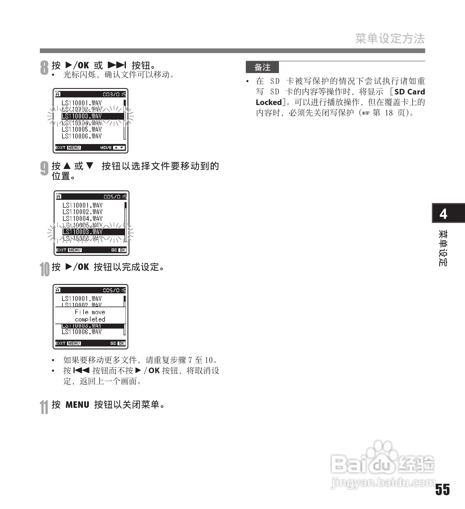 奥林巴斯录音笔LS-11型使用说明书:[6]