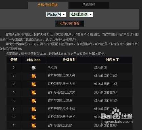 烽火战国怎么点亮图标