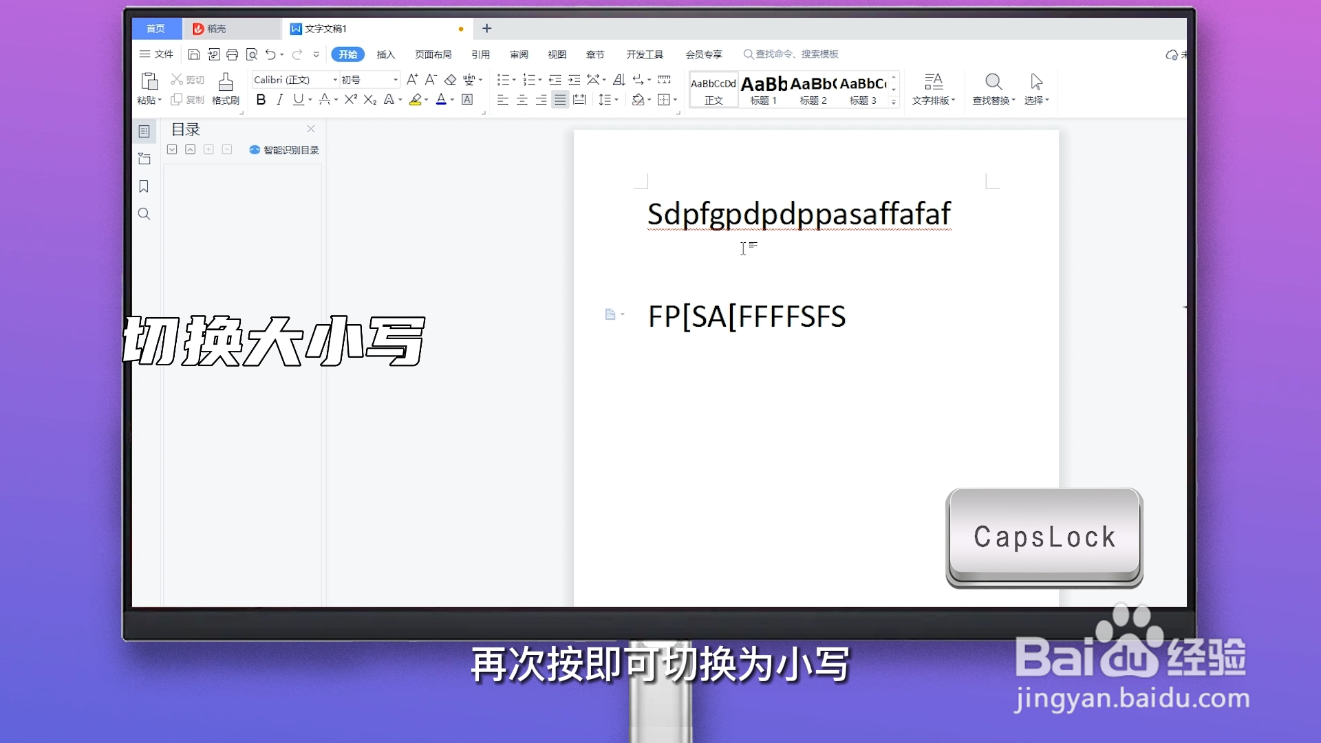 电脑大小写怎么切换