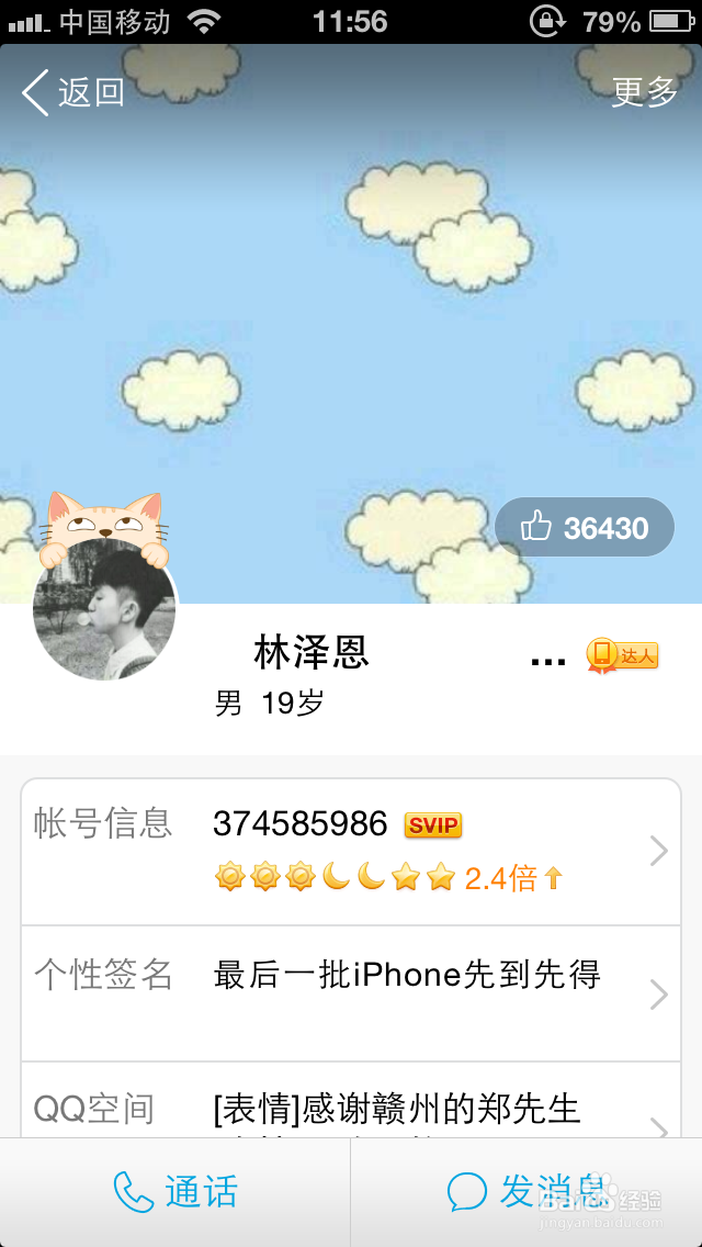 手机QQ空间怎么怎么屏蔽他人动态
