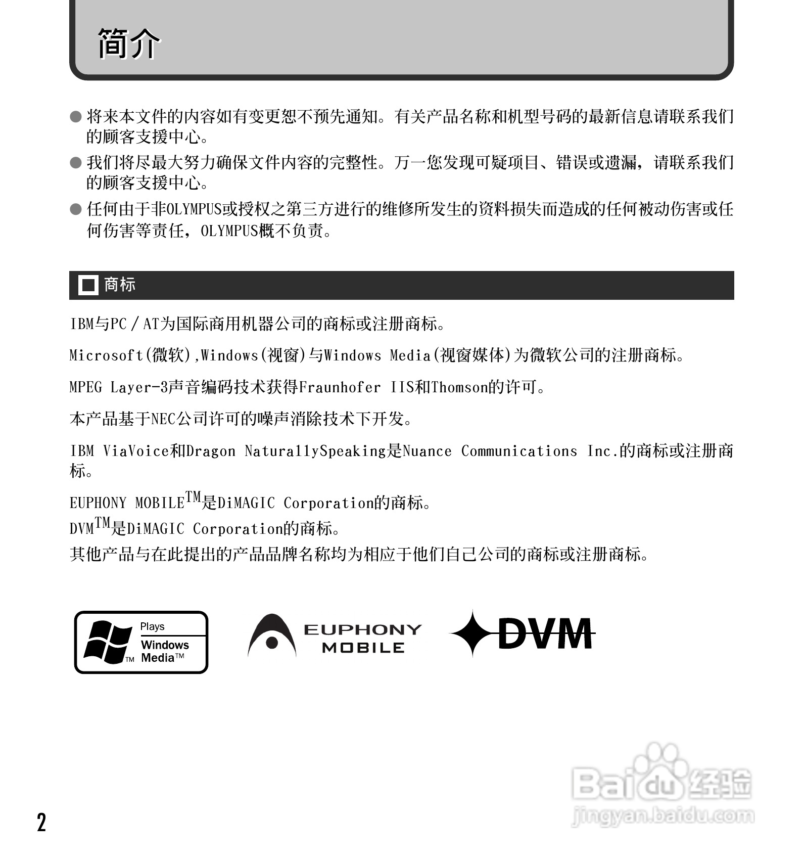 奥林巴斯录音笔DS-65型使用说明书:[1]