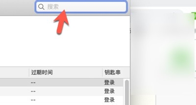 Mac上储存的网页密码怎么查看