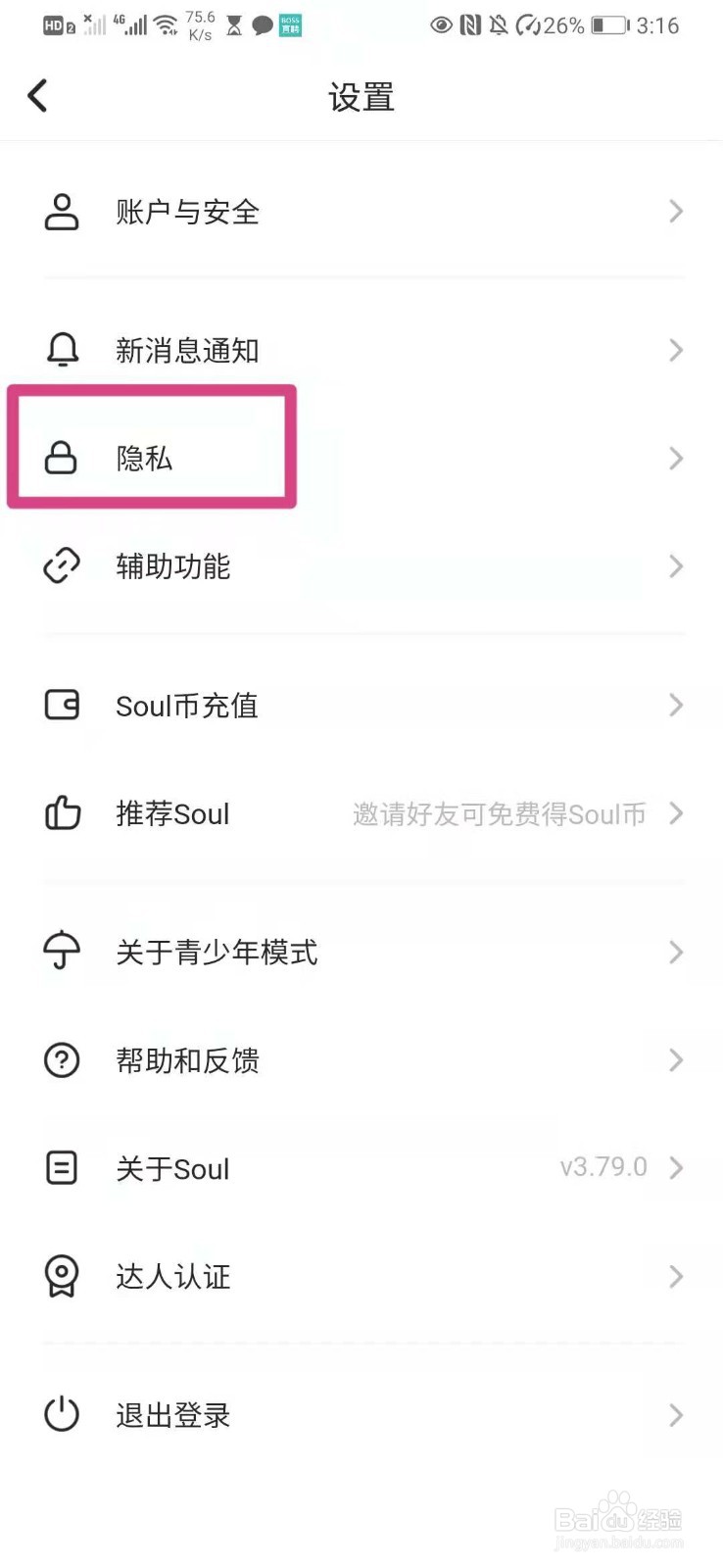 如何在soul里设置我的群聊状态