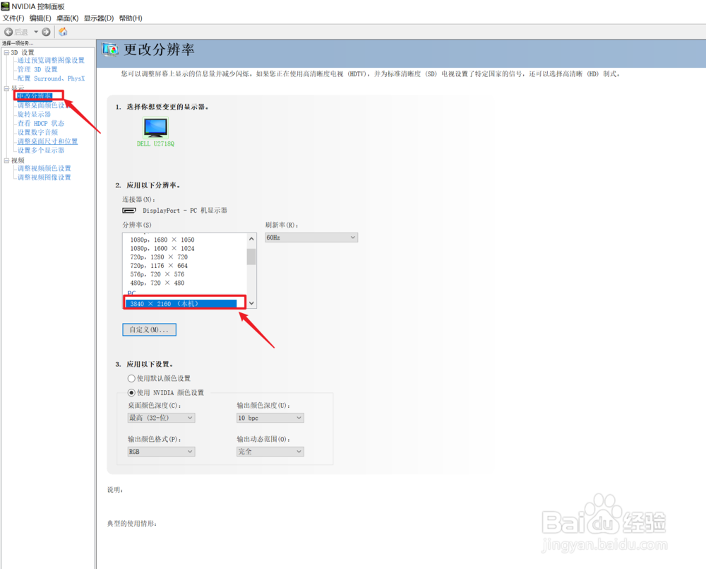 NVIDAI控制面板设置