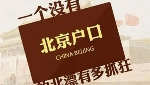 北京积分落户，离婚协议孩子抚养权不在落户方，能办子女随迁吗