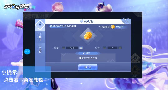 QQ炫舞如何在舞团内发礼包