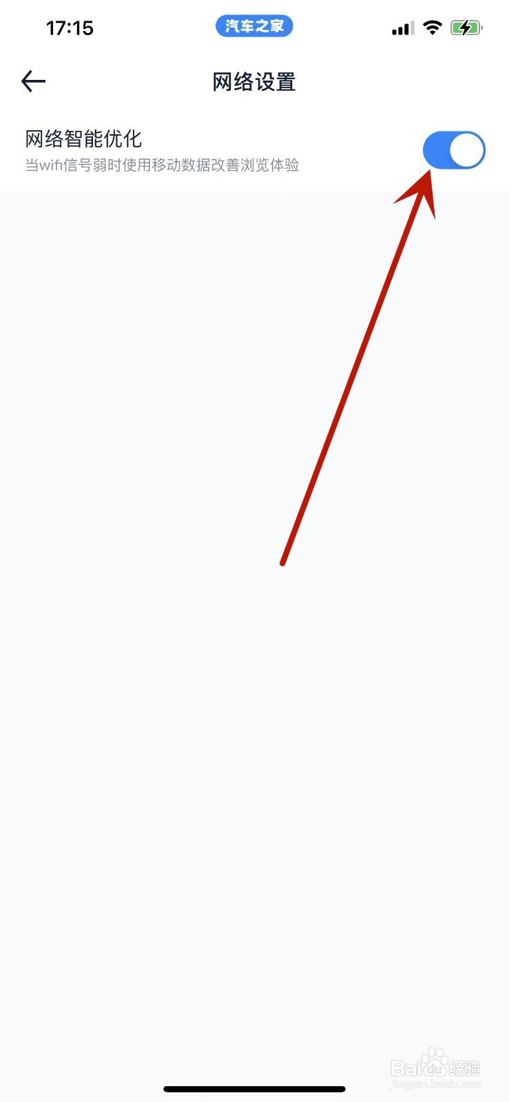 汽车之家的网络智能优化如何开启？