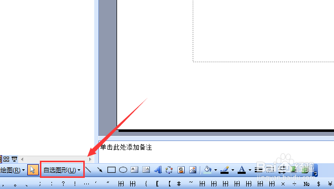 使用PowerPoint如何画出椭圆形标注