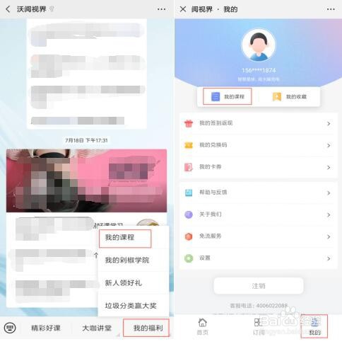 如何订购及使用沃阅视界