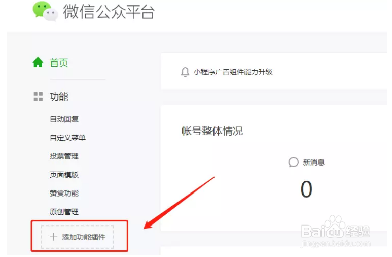 微信公众平台如何授权第三方平台