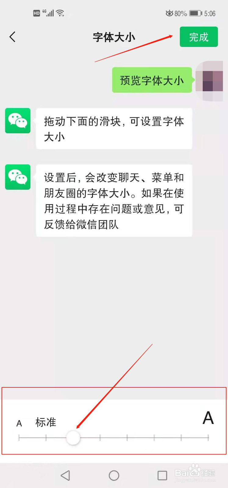 微信如何设置字体大小