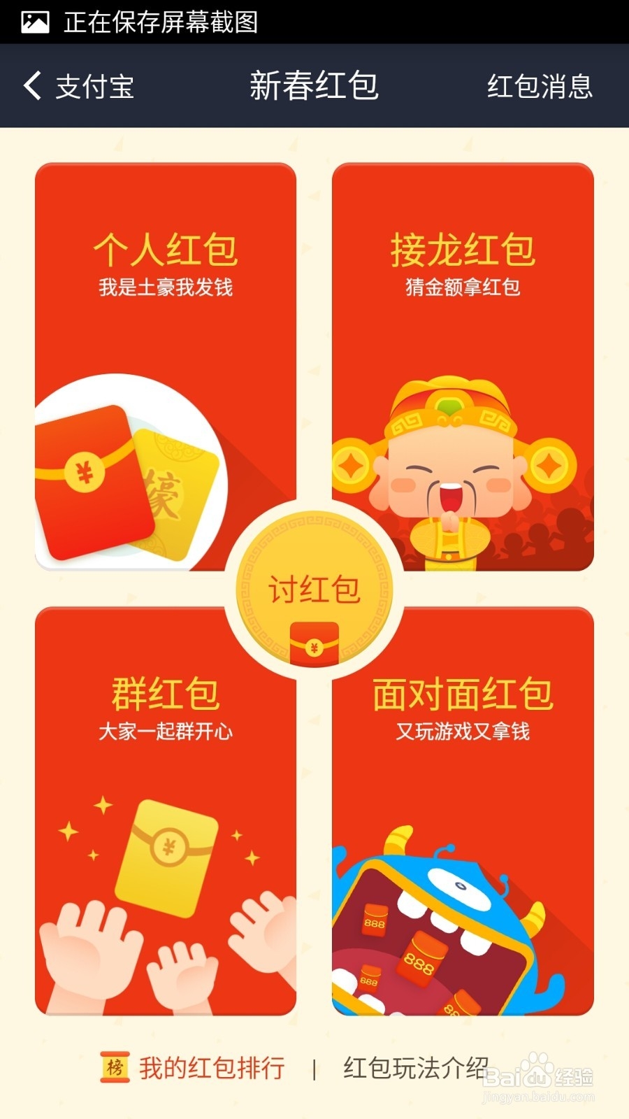 支付宝中如何禁止允许朋友自己讨红包