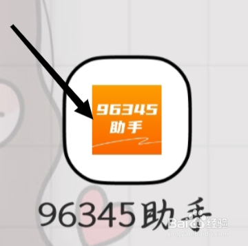 96345助手查看个人技能