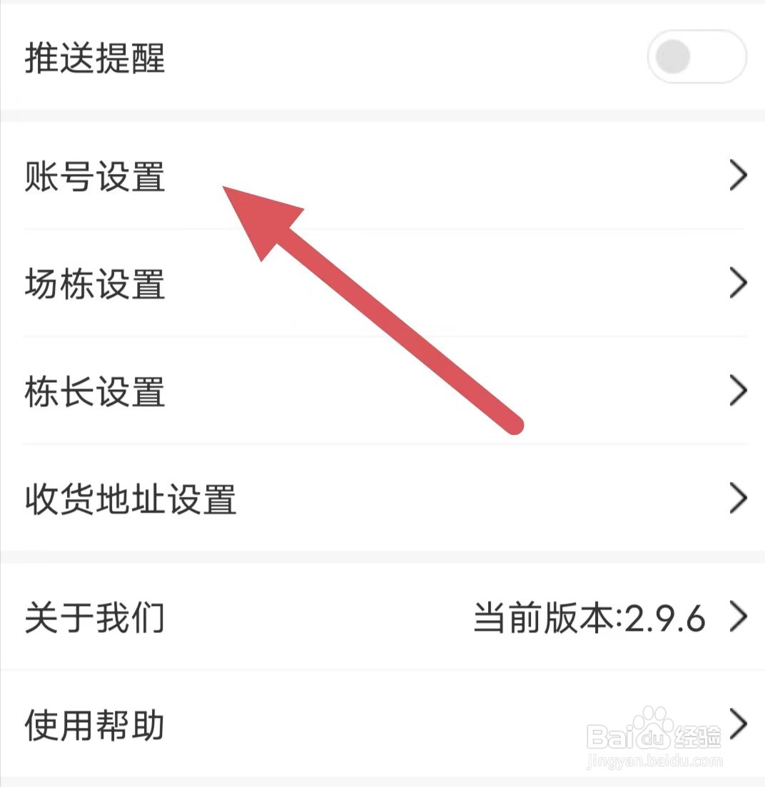 智慧蛋鸡如何查看注销账号