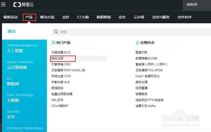 如何购买域名,阿里云域名购买最新教程