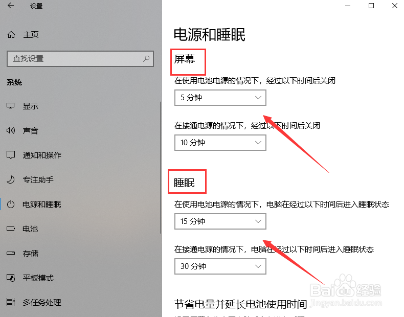 如何更改Win10电脑睡眠时间