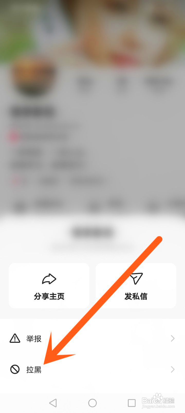 快手如何拉黑用户