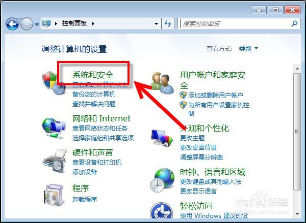 如何开启与关闭windows防火墙