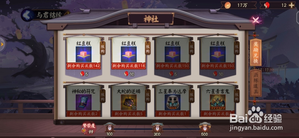 阴阳师红豆糕获取途径和祈愿币的获取方式