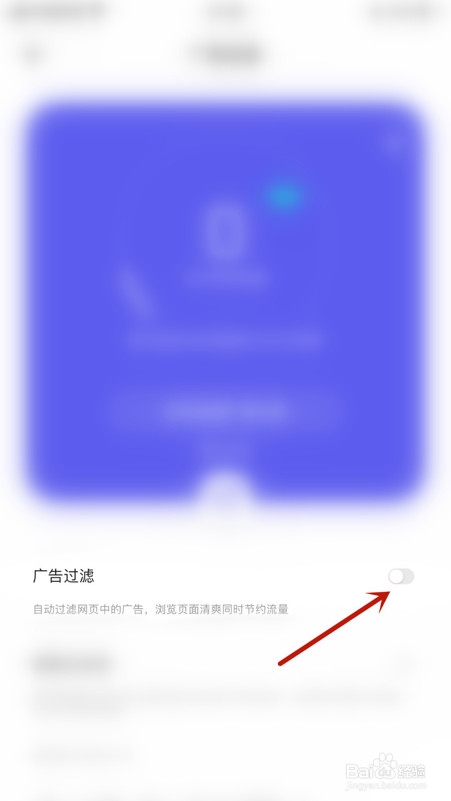 夸克怎样启用广告过滤