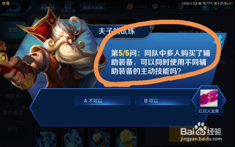 夫子的试炼装备类关于辅助装备小知识