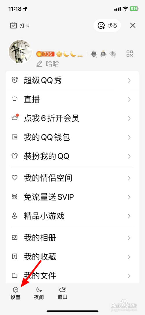 如何使用QQ空间关闭访问权限？
