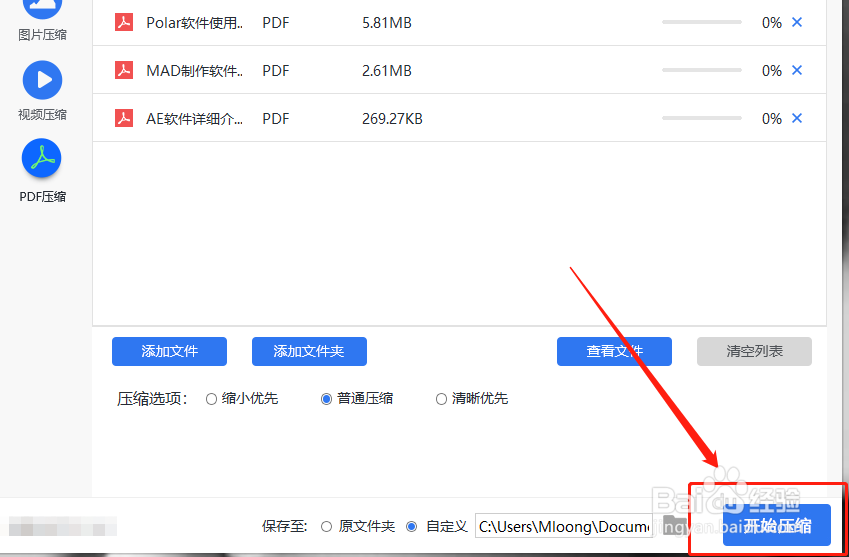 如何将过大的PDF文件压缩至最小