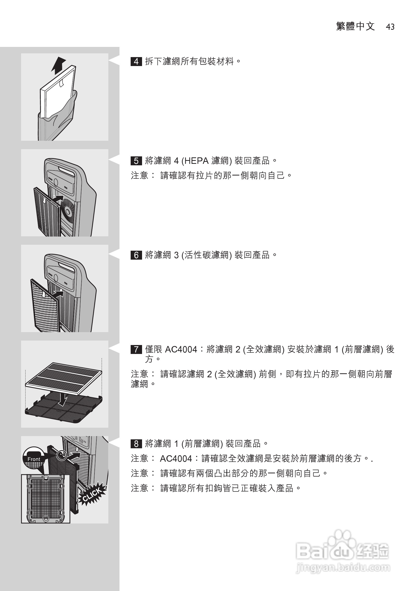 PHILIPS AC4004空气净化器使用说明书:[5]