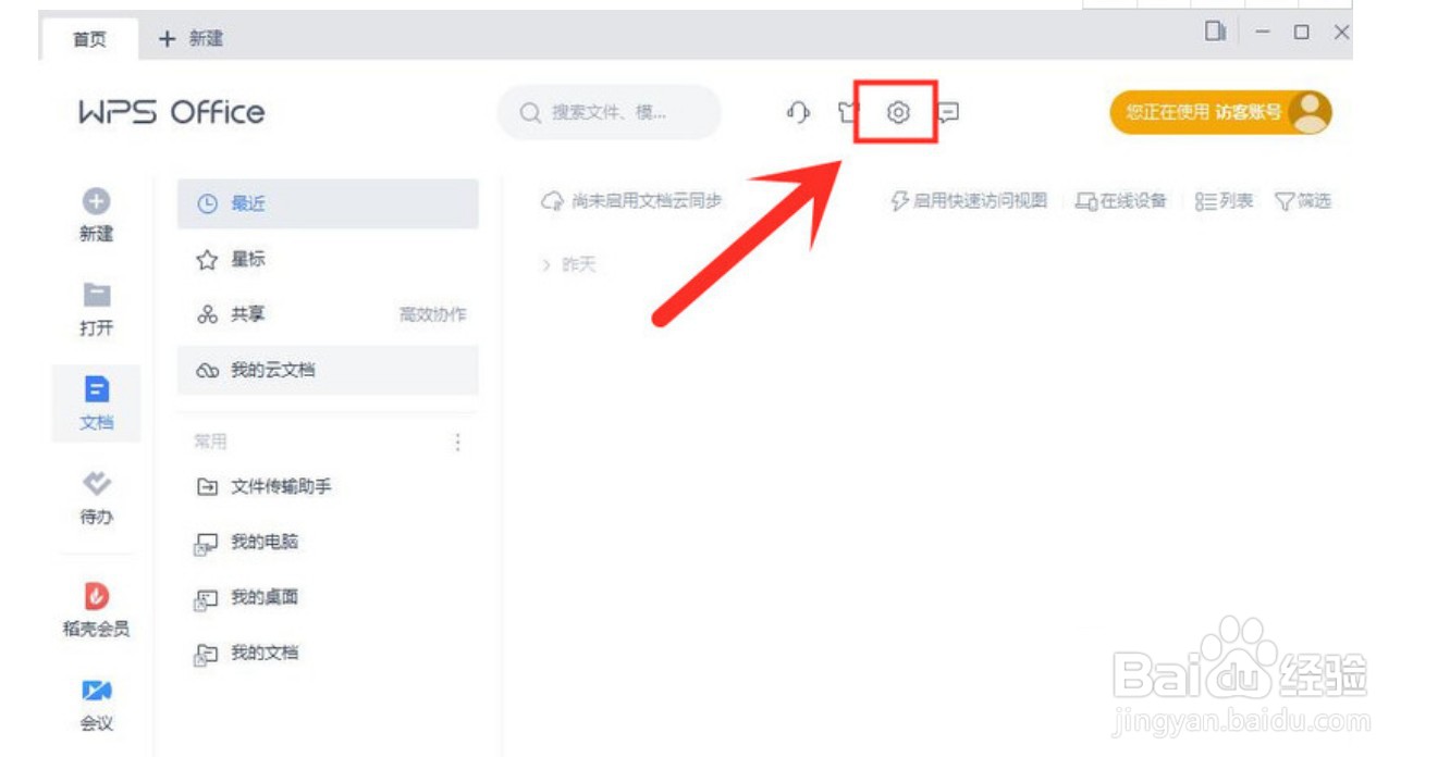 wps自动保存时间设置在哪 怎么设置wps自动保存
