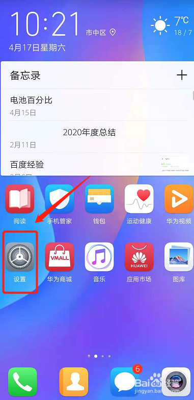 华为手机灭屏时间长短怎么设置