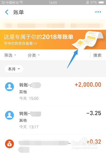 支付宝2018年度账单怎么查询