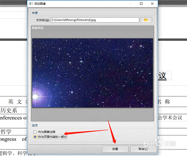 如何使用PDF编辑软件在PDF中添加图片