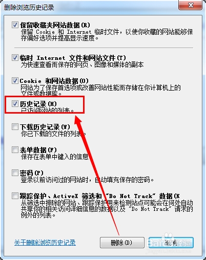 IE浏览器怎么删除历史记录