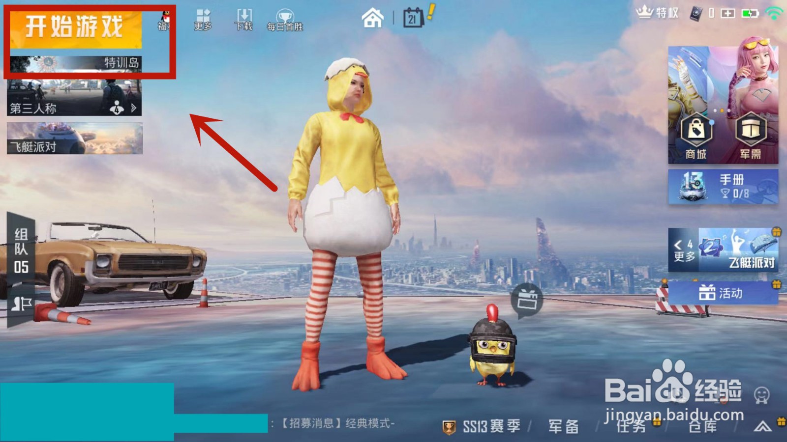 和平精英的训练场怎么没有了