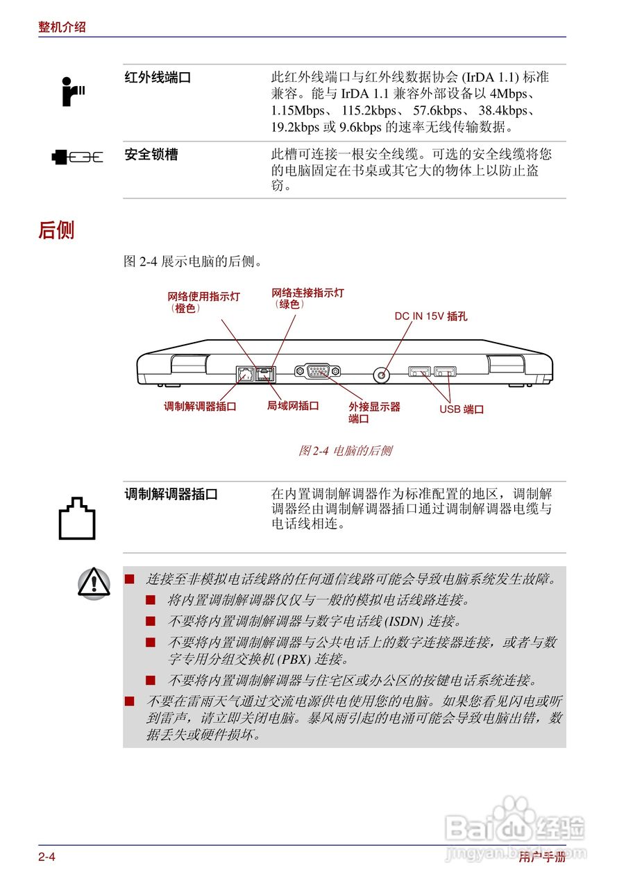 东芝Portege R200笔记本电脑使用说明书:[4]