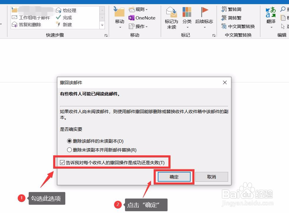 outlook2016如何撤回已发送邮件