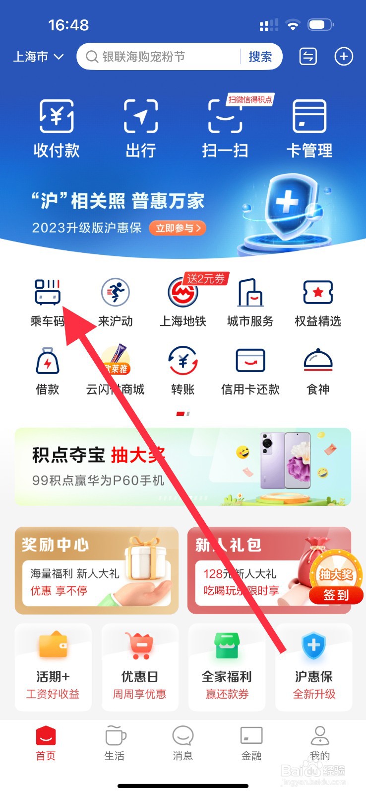 云闪付怎么查看乘车码？