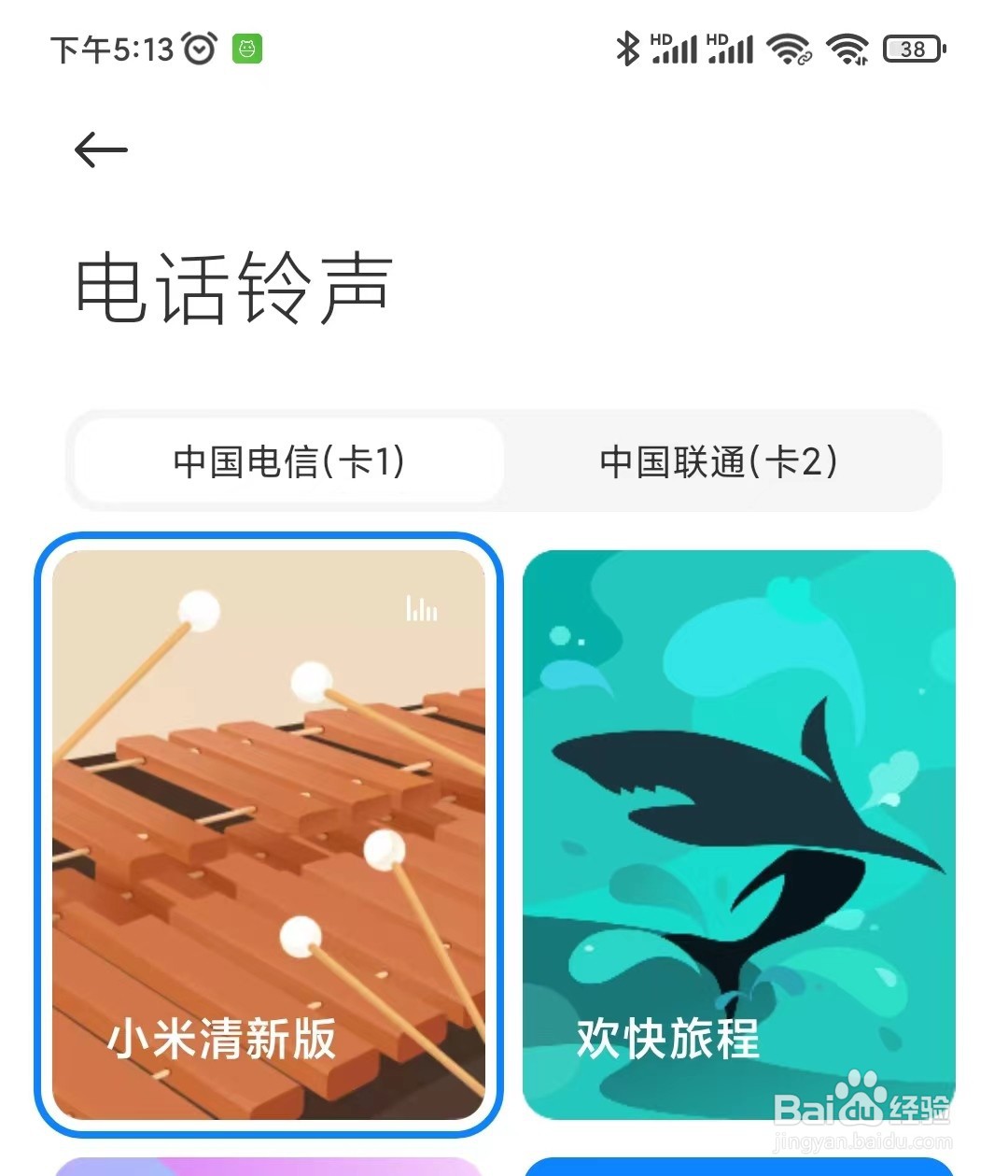 黑鲨手机如何根据电话卡设置电话铃声呢？