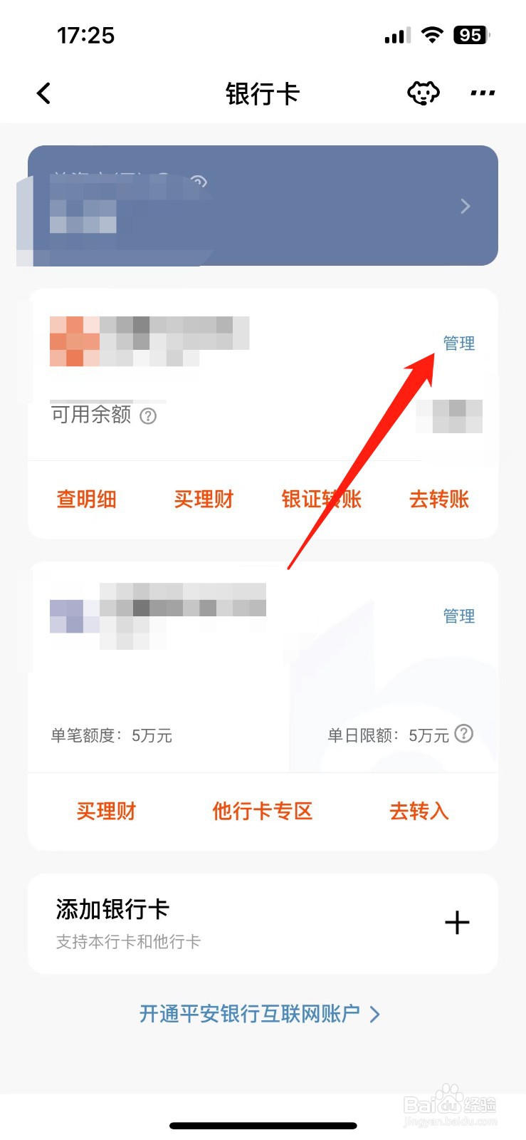 平安银行app查询卡号怎么查