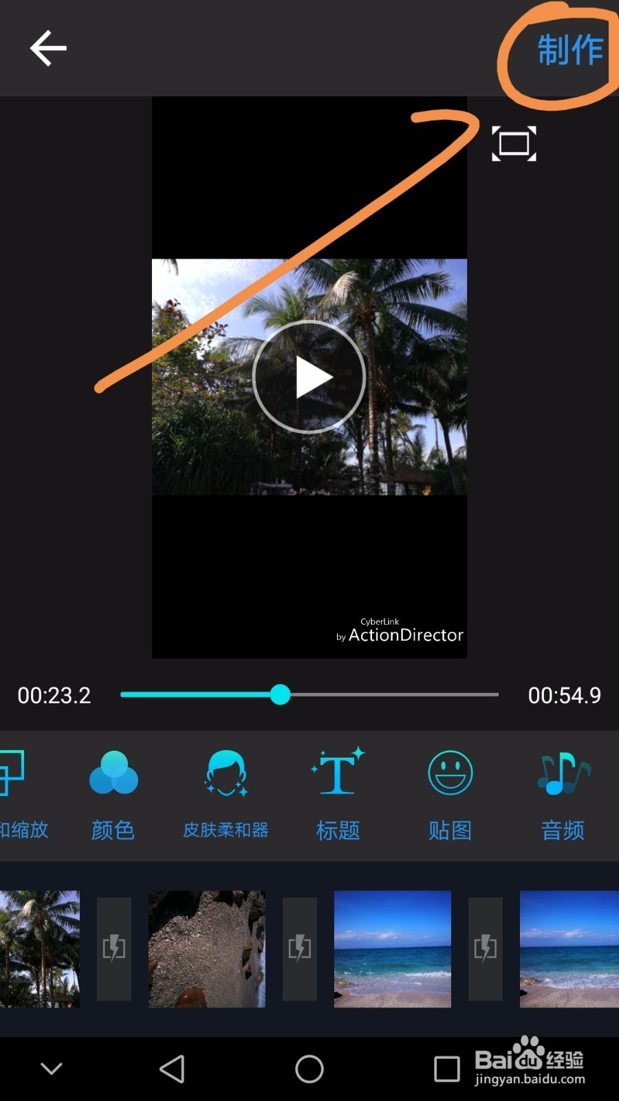 手机中如何将多张图片合成视频并添加背景音乐