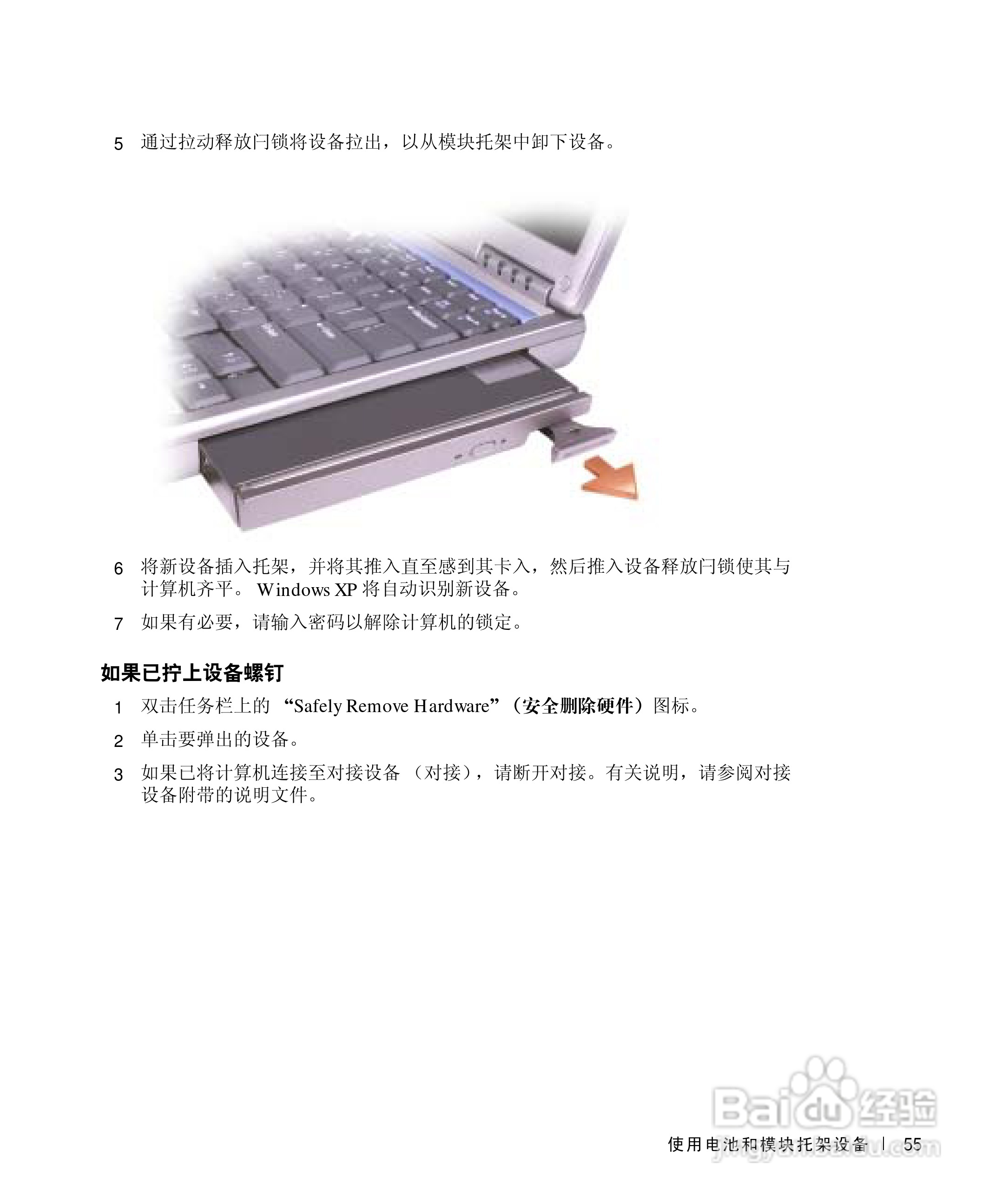 DELL戴尔Inspiron 500m笔记本电脑使用说明书:[6]
