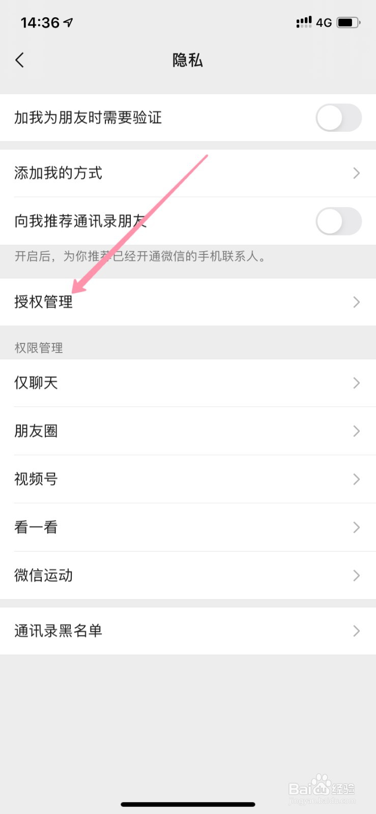 如何查看微信绑定了哪些软件