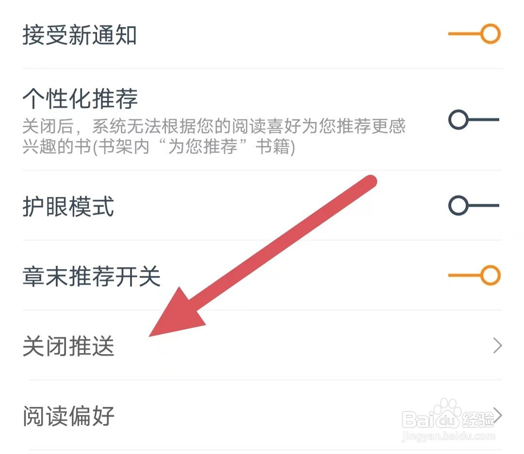 免费小说全集如何关闭推送