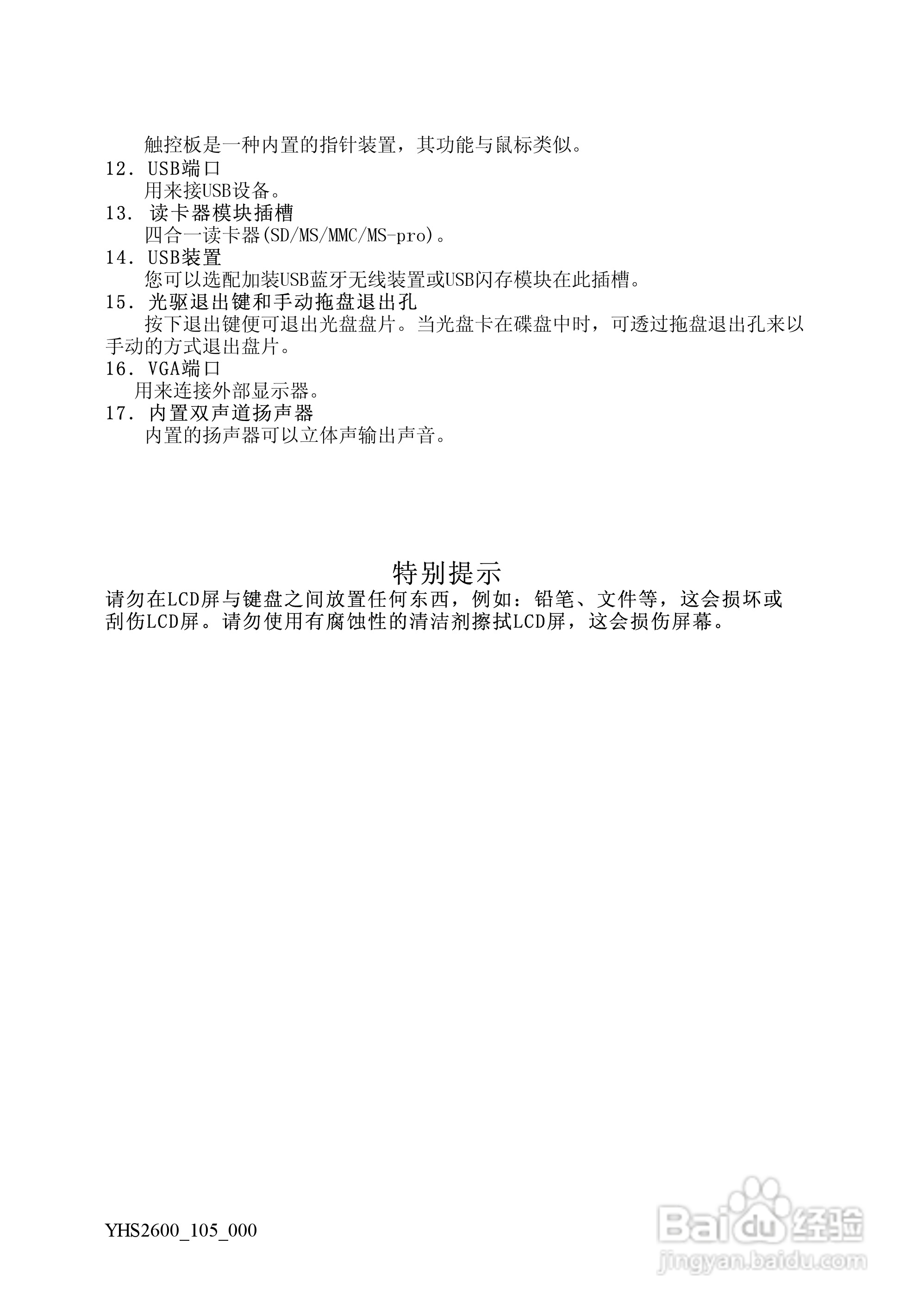 Founder方正颐和S2600笔记本电脑使用说明书:[2]