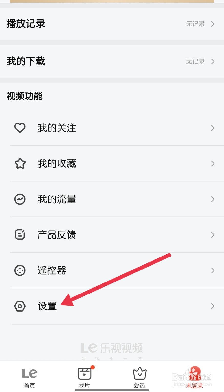 乐视视频怎样找到清除图片缓存